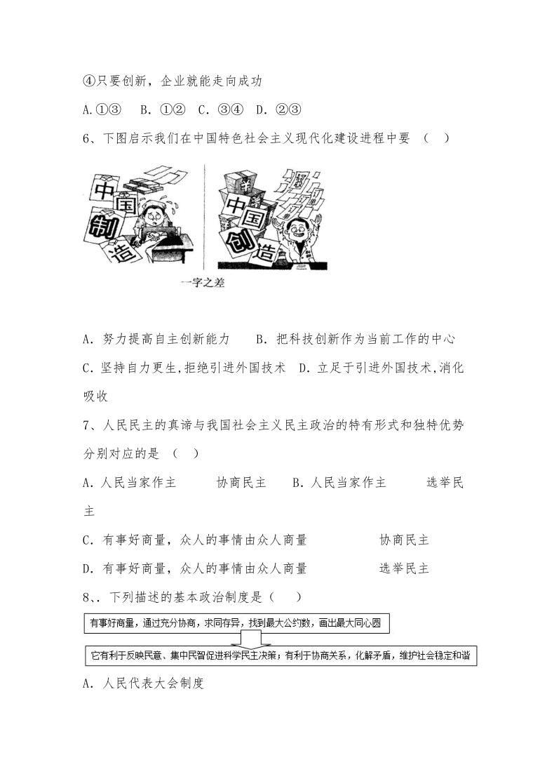 福建省莆田市2020-2021学年第一学期第六联盟校期中联考九年级道德与法治试卷（Word版含答案）