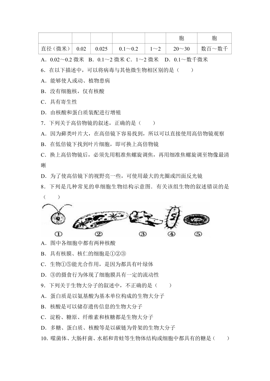 【解析】新疆生产建设兵团二中2016-2017学年高一上学期期末生物试卷 Word版含解析