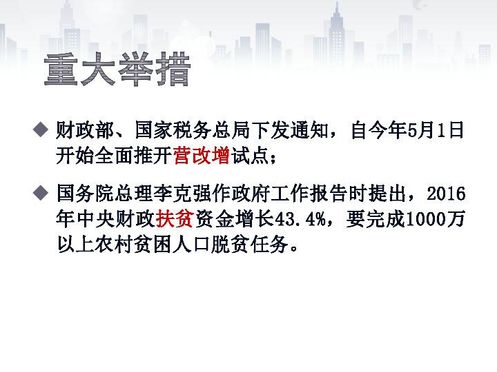 高中思想政治沪教版高一下学期国家的宏观调控--宏观调控的手段课件19张PPT