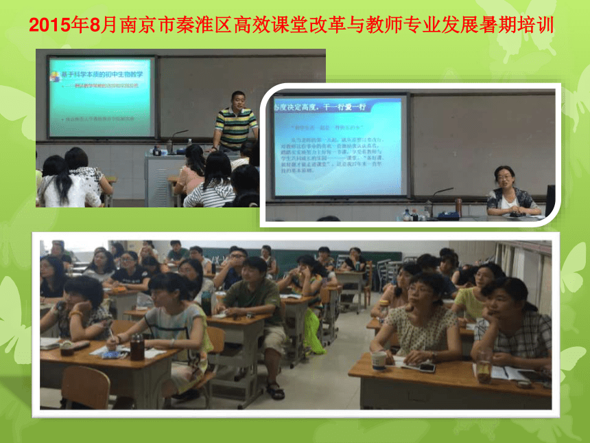 江苏省2015年生物教研员培训课件：丰富教研形式，助推教师专业成长（共37张PPT）