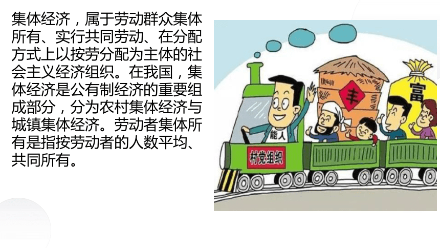 公有制经济漫画图片