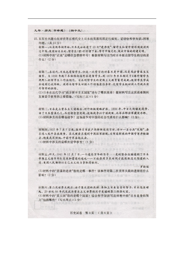 吉林省长春市2019年九年级中考第五次模拟考试历史试题（扫描版，含答案）