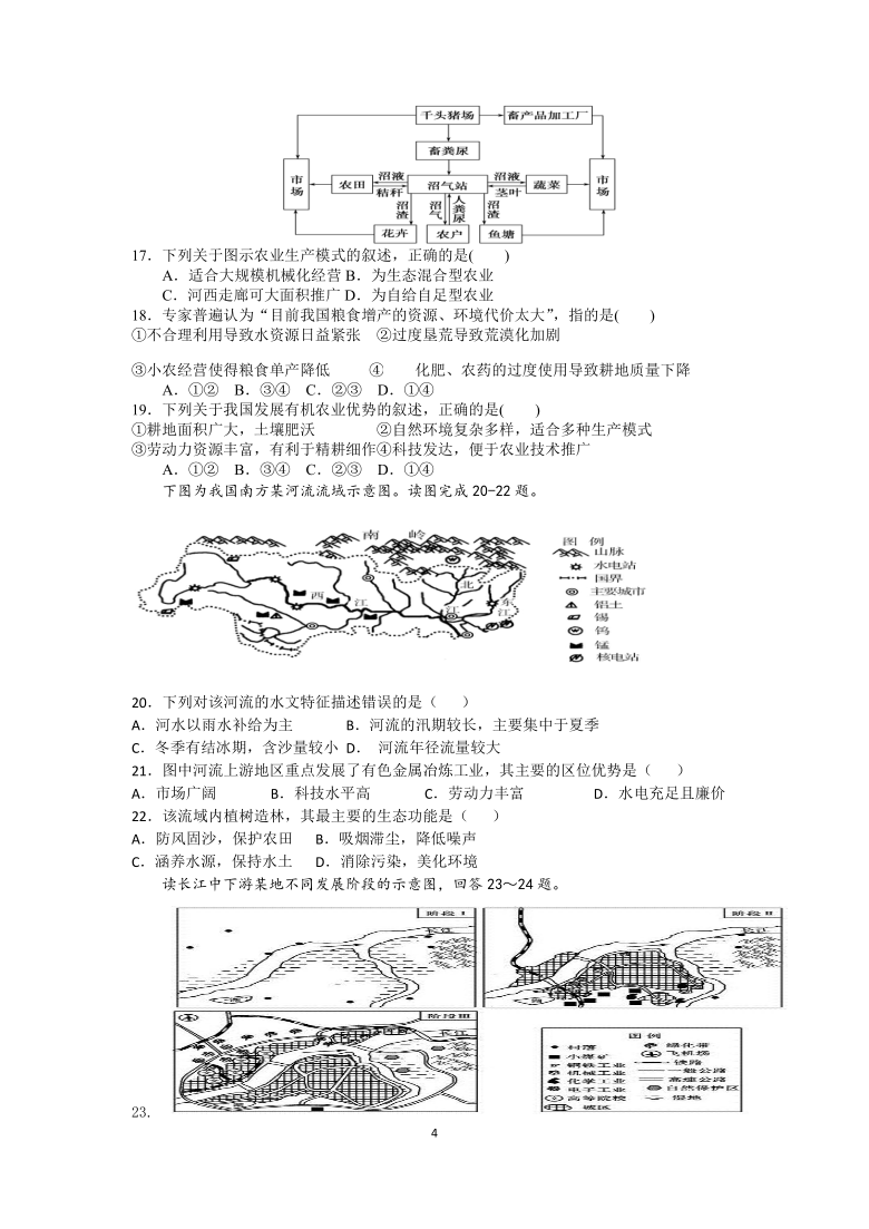 山西省运城市景胜中学2020-2021学年高二上学期12月月考地理试题 Word版含答案