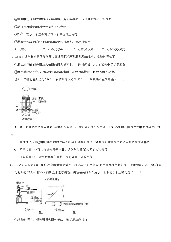 2019-2020学年湖北省武汉市武昌区八校联考九年级（上）月考化学试卷（12月份）（含解析）