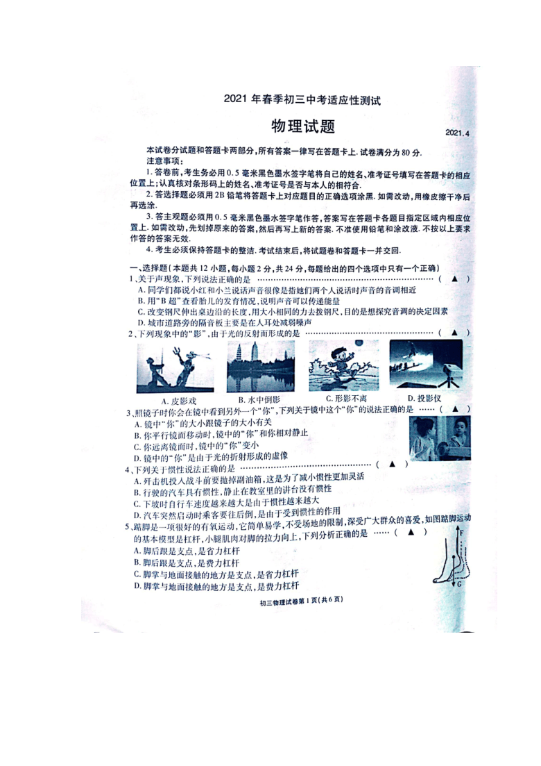 江苏省无锡市宜兴市2021年九年级物理中考适应性考试试卷及答案（图片版）