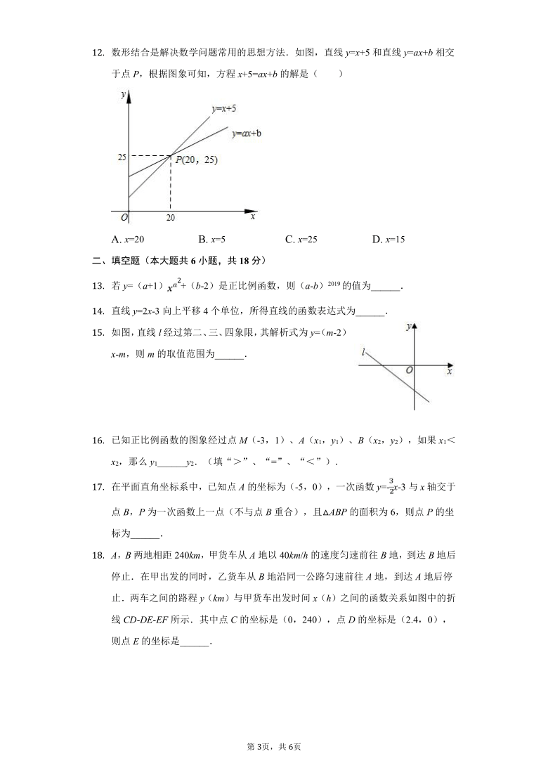 鲁教版七年级数学上册第六章 一次函数 单元测试题（Word版 无答案）