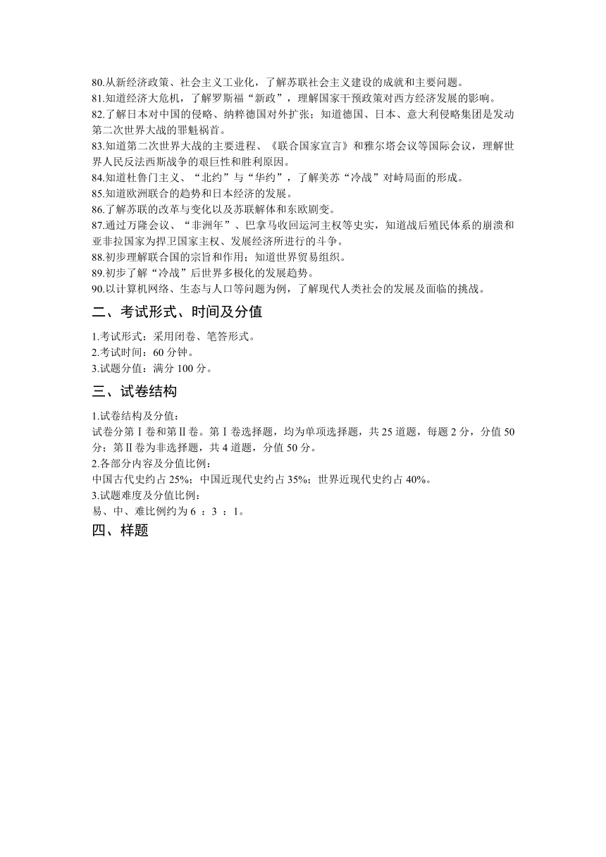 2018年滨州市初中学生学业水平历史考试说明及样题