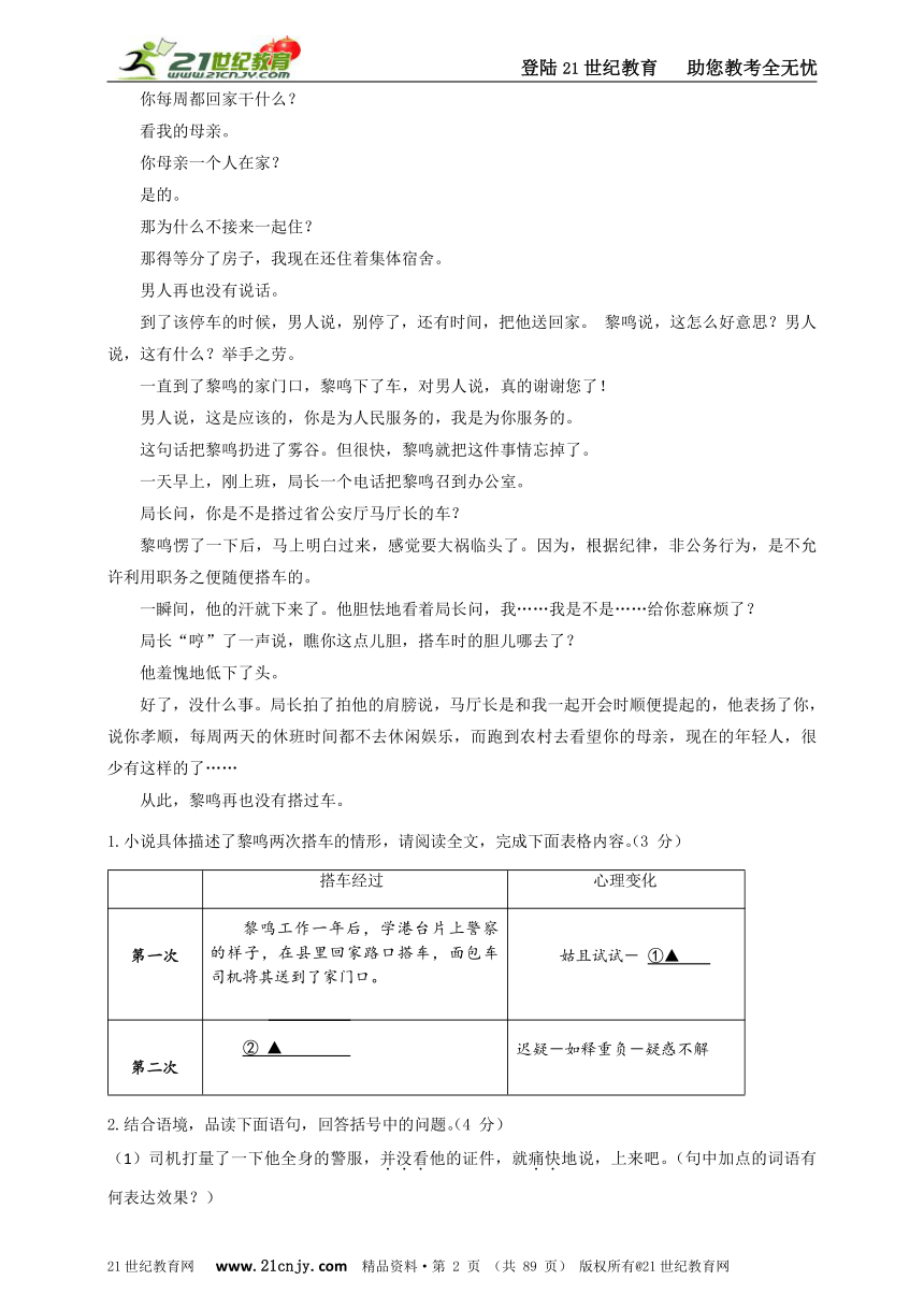 2017年中考（学考）语文试题精编：记叙文（文学作品）阅读（一）（1-40）（含答案）