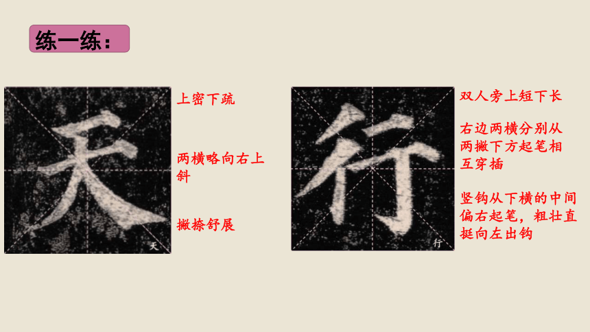 西泠版 小学专题教育 12集字临摹练习（三） 课件（10张PPT）