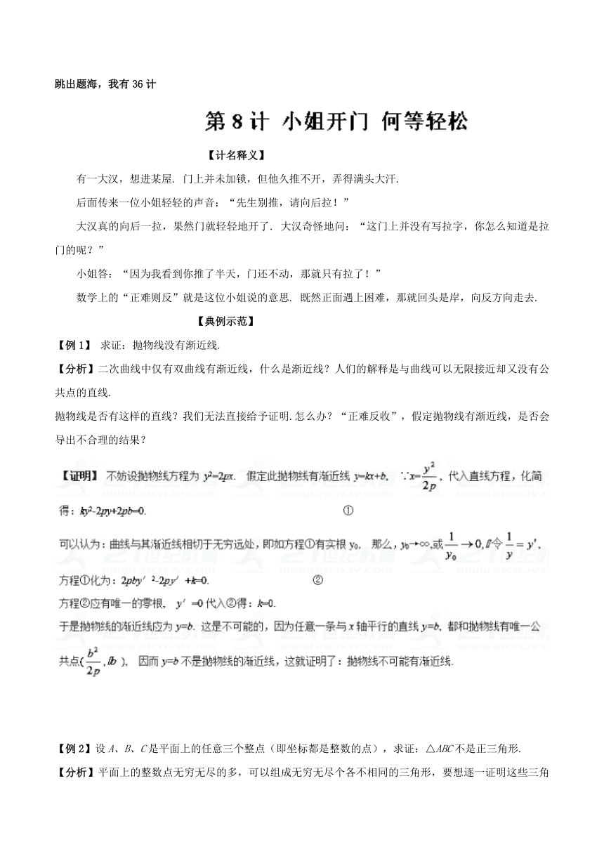 2018年高考数学破题之道第08计+小姐开门+何等轻松