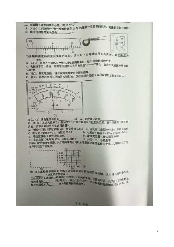 广西南宁市第二中学2018-2019学年高二上学期期末考试物理试题 扫描版含解析