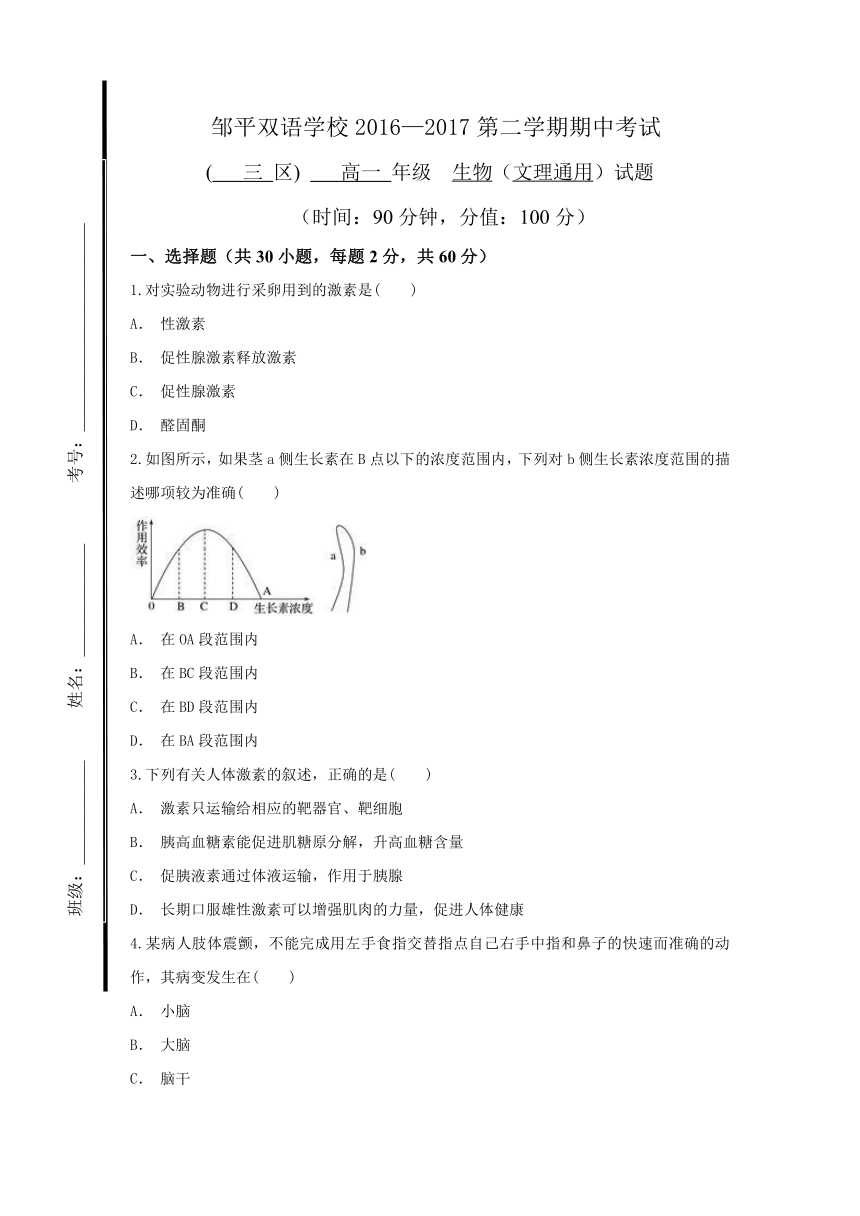 山东省滨州市邹平双语学校三区2016-2017学年高一下学期期中考试生物试题（答案不全）