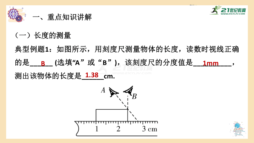 人教版 初中物理 中考专区 一轮复习 第一章 机械运动（典型题讲解、易错题练习） 课件（31张PPT）