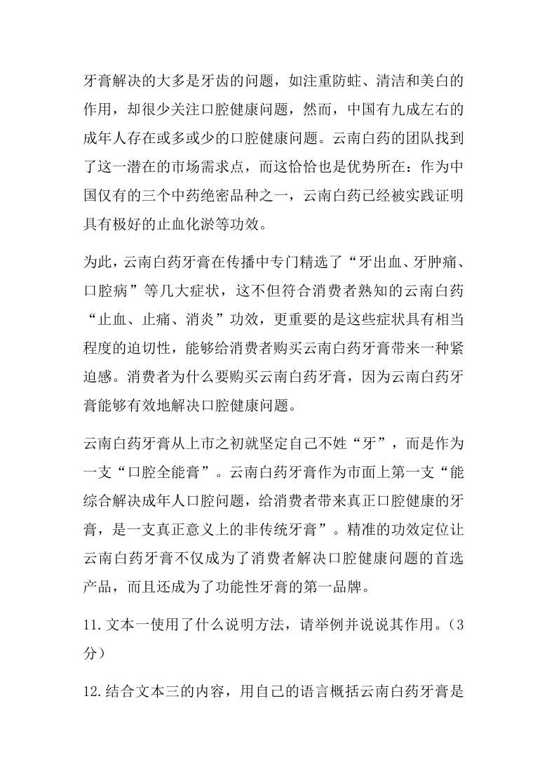 2021年中考语文三轮冲刺86-实用类文本1