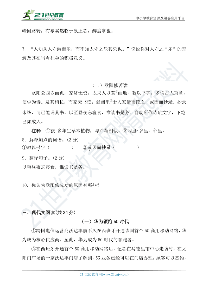 2021年山东省聊城市语文中考全真模拟2（附答案）