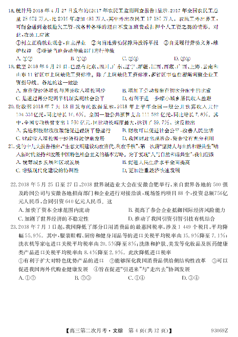 贵州省绥阳县2019届高三上学期第二次月考政治试题（PDF版）