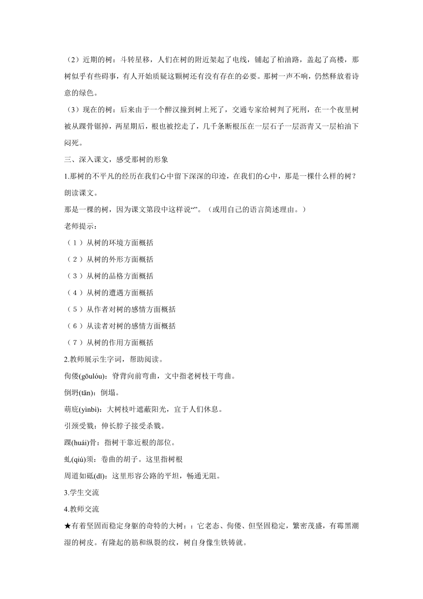 那树 教学设计 (4)