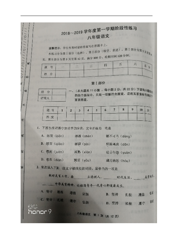 天津市宝坻区2018-2019学年八年级上学期期中考试语文试题（图片版，含答案）