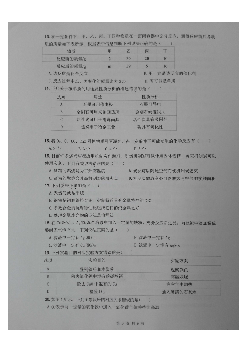 广东省深圳市龙华新区2017届九年级上学期期末考试化学试题（无答案）