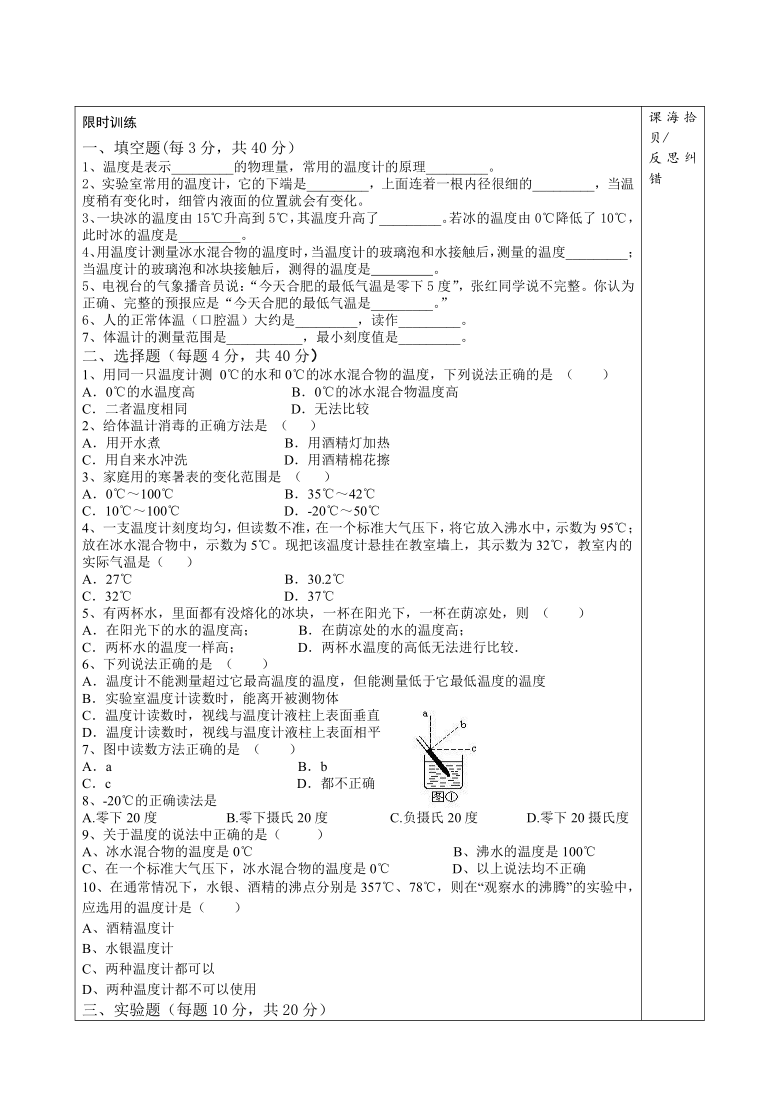 人教版物理八年级上册课堂导学提纲：3.1温度  无答案