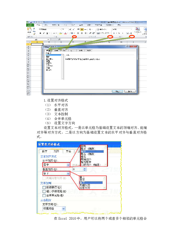 四年级下册信息技术教案-单元4 活动2 美化表格  西师大版