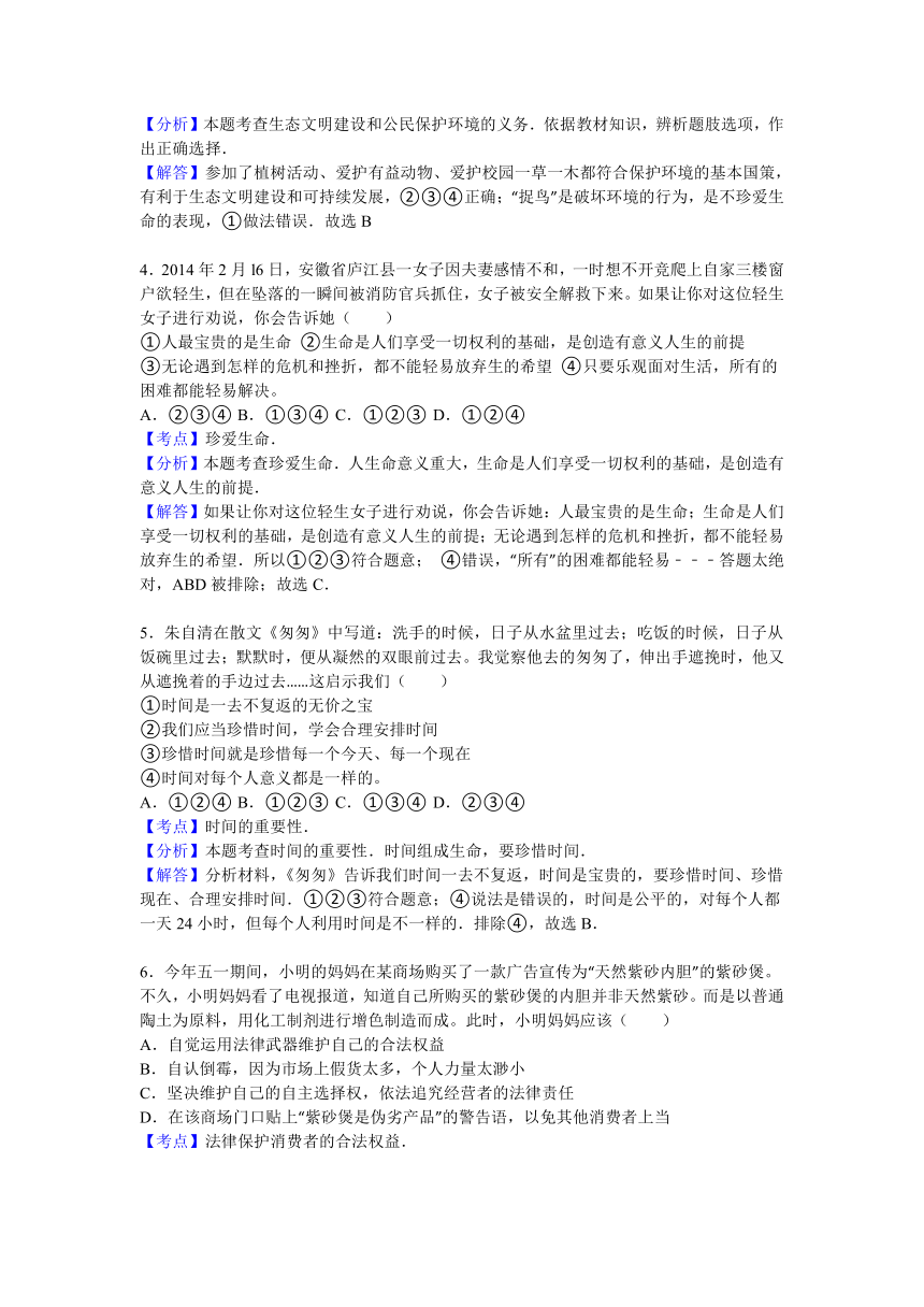 廣東省東莞市清溪中學20152016學年八年級上學期期中政治試卷解析版