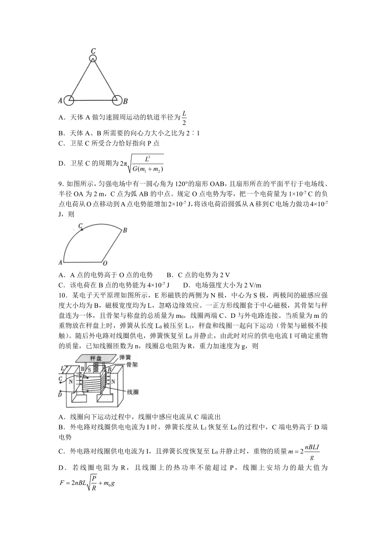 重庆第八高级中学2021届高三上学期1月高考适应性月考（四）物理试题 Word版含答案