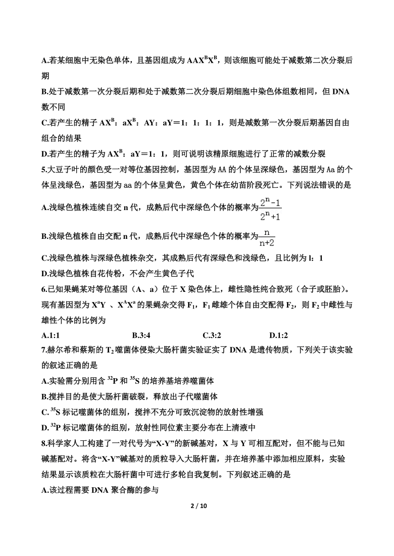 山东省济南市2020~2021学年高三上学期期中考试生物试卷  含答案