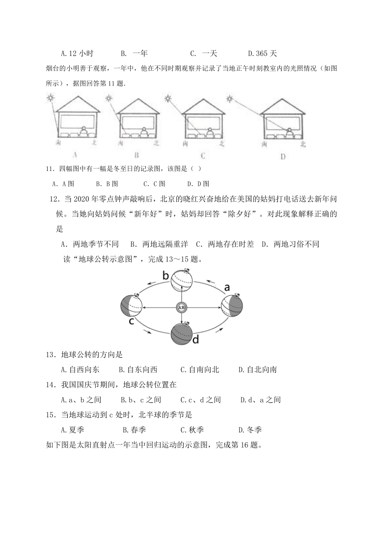 江苏省盐城市大丰区2020-2021学年第一学期七年级地理第一次质量调研试题（word版，含答案）