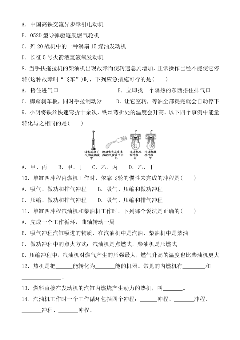 141热机练习题含答案20212022学年人教版物理九年级全一册含答案