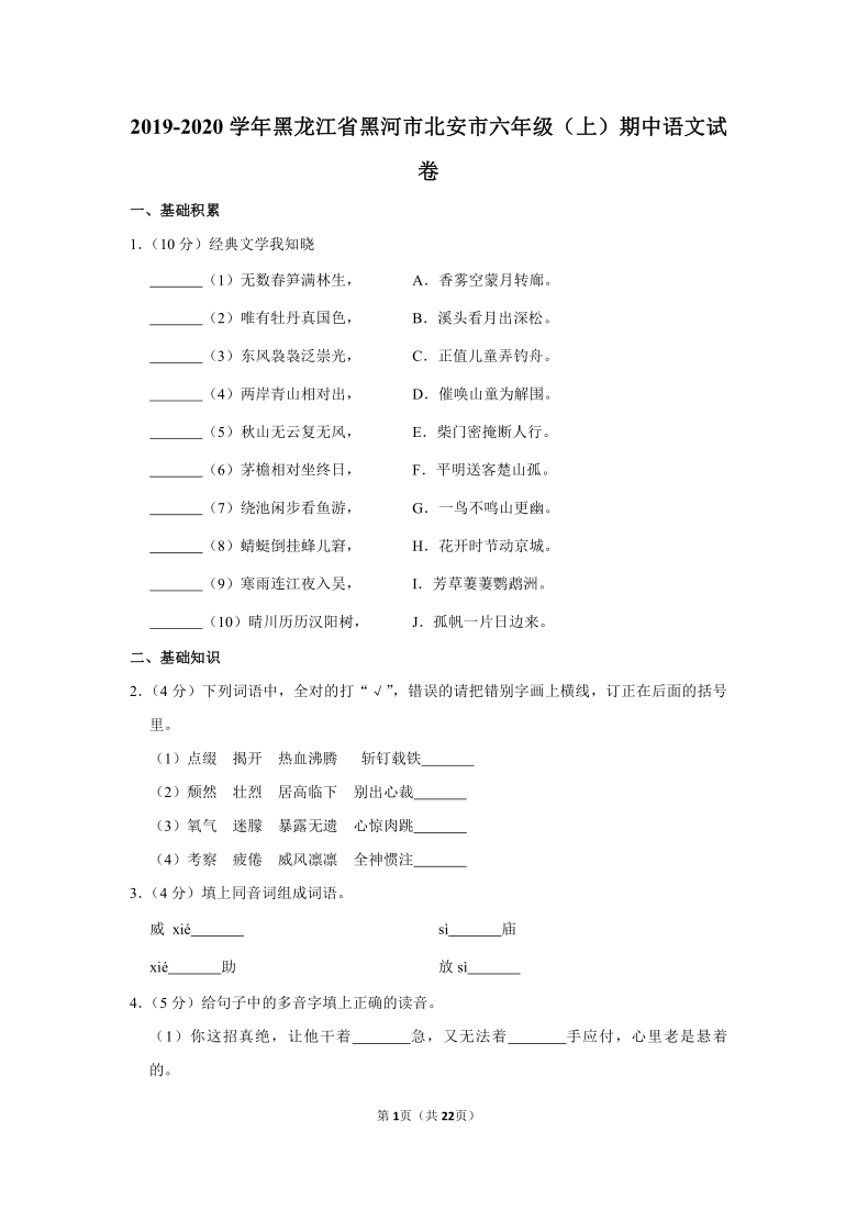 2019-2020学年黑龙江省黑河市北安市六上期中语文试卷（答案解析版）