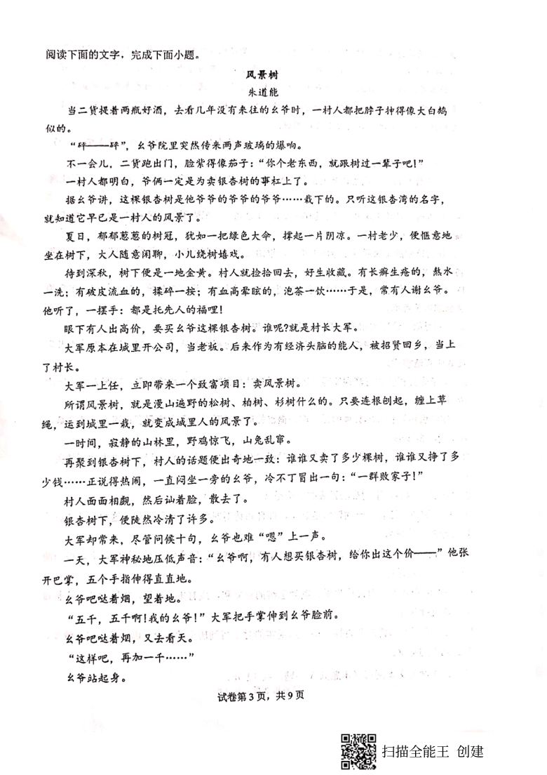 甘肃省天水市2020-2021学年高一下学期第二学段考试（期末考试）语文试题 扫描版含答案