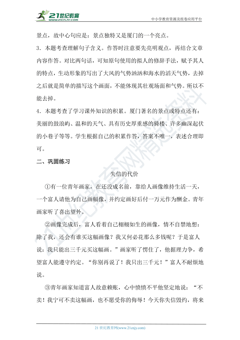 小学语文小升初易错题分类集训练习——记叙文（含答案）