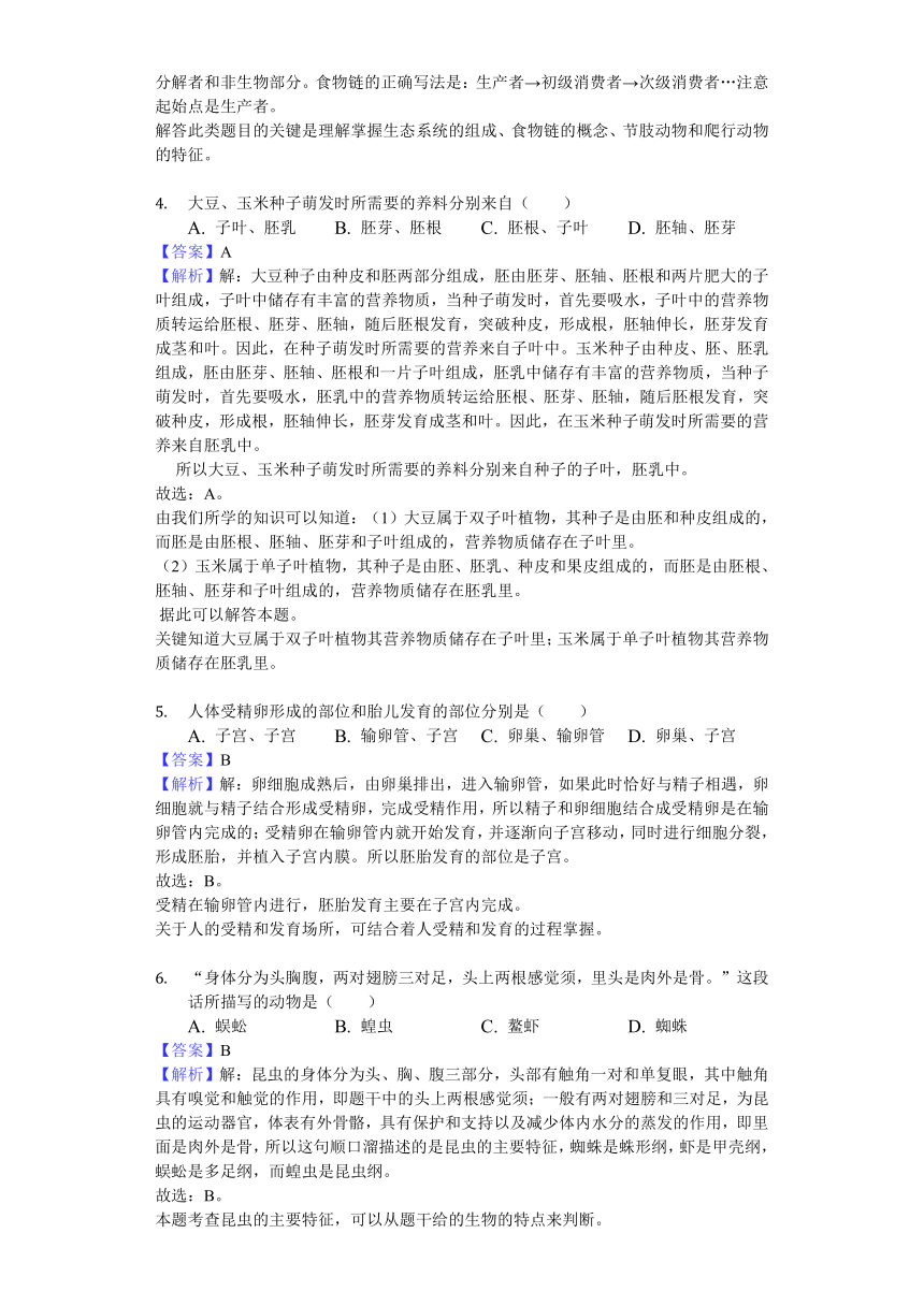 2018年湖南省邵阳市中考生物试卷（解析版）