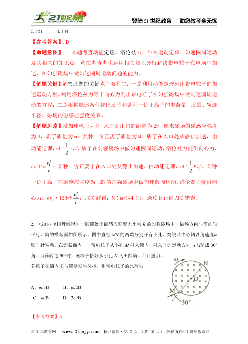 2016高考物理试题分类解析9