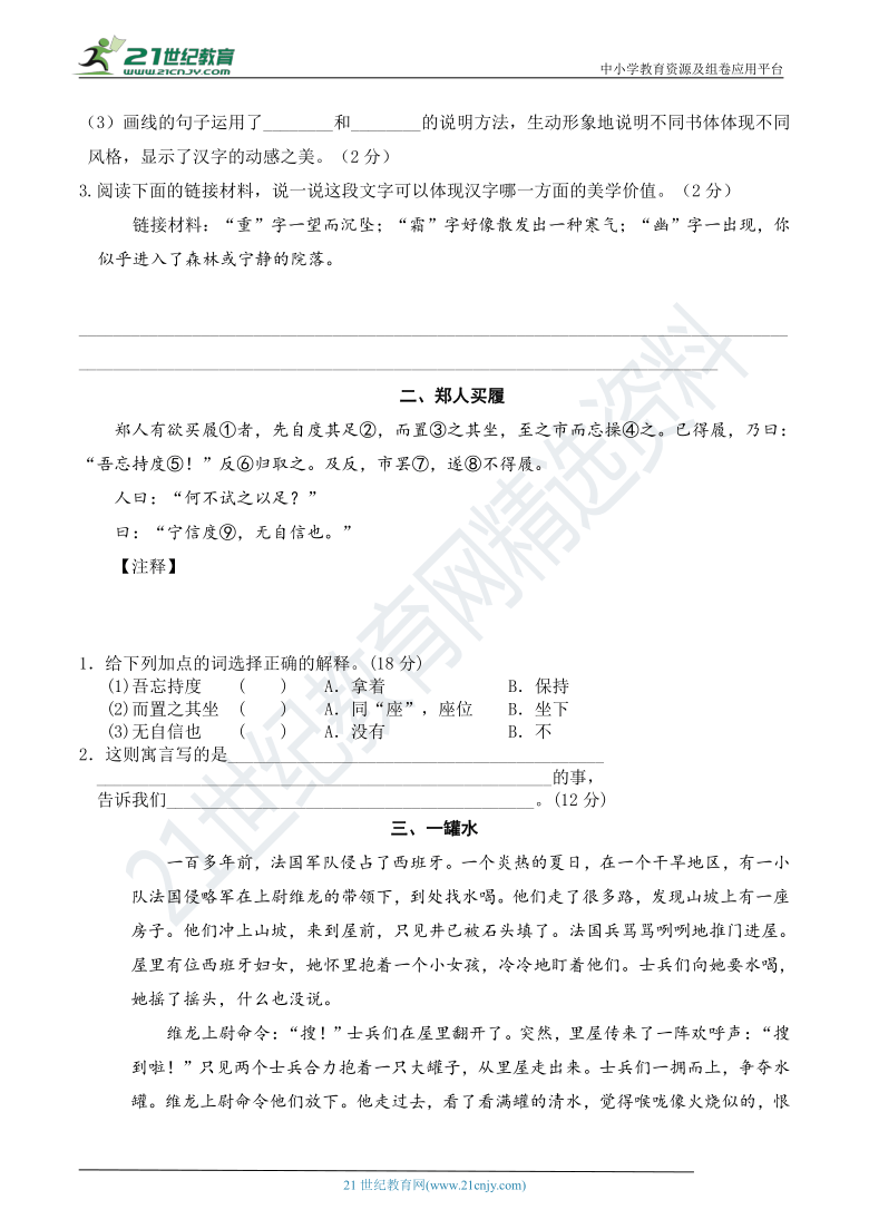 人教部编版五年级语文下册 期末专项突破卷08——课外拓展阅读【真题汇编】（含答案）