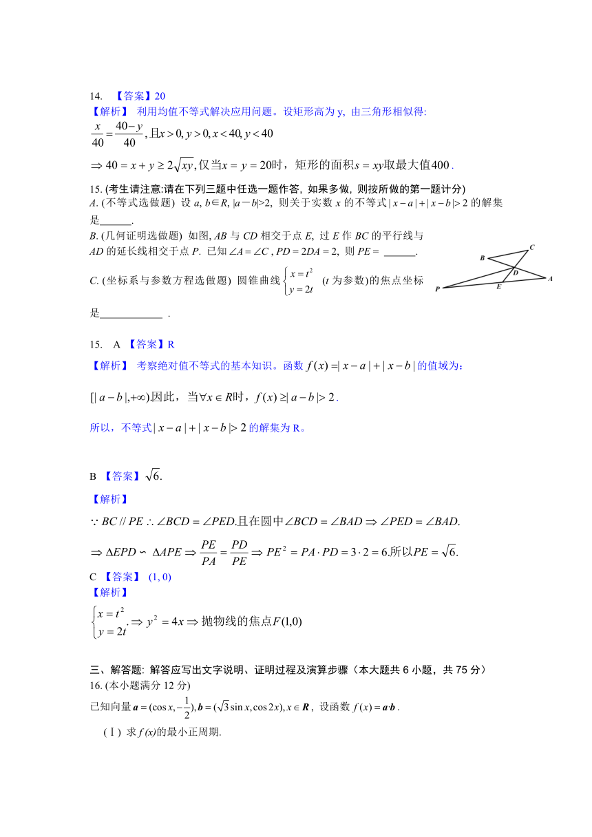 2013年高考真题——文科数学（陕西卷）原创解析