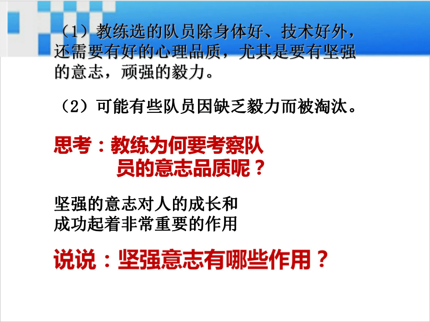 湘教版 道德与法治  七下  磨砺意志  课件33张