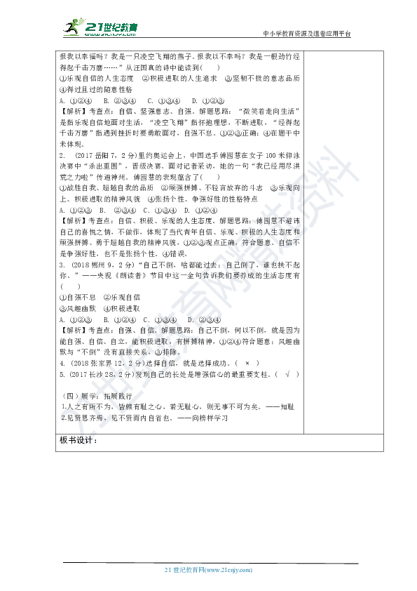 2020年中考一轮复习教案 课时13 青春的证明（七年级下册第一单元第三课）