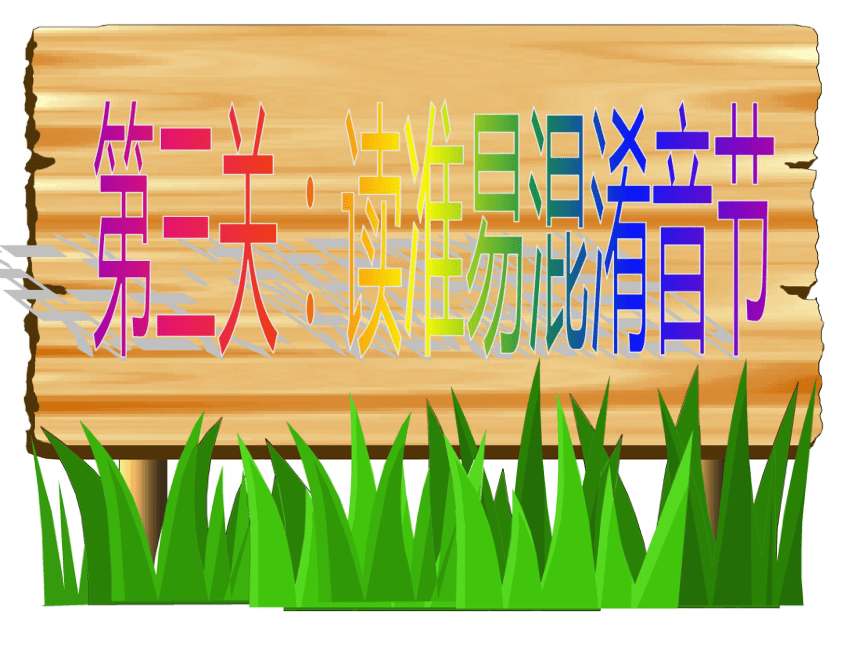 汉语拼音复习课件