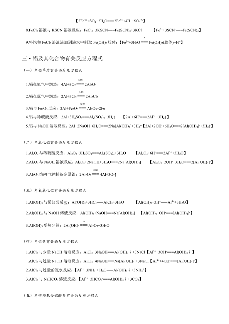 高中化学素材-方程式汇总