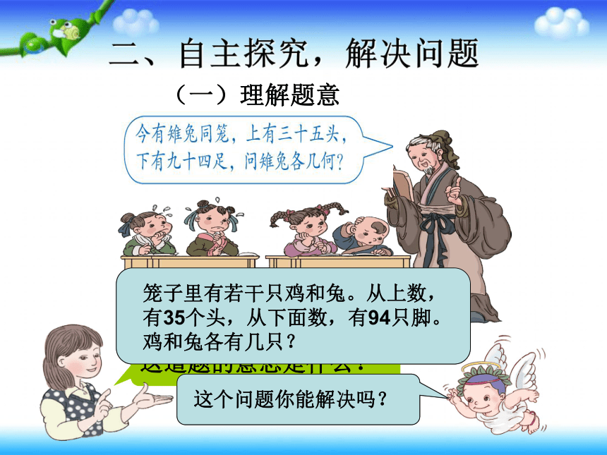 数学四年级下人教版9鸡兔同笼课件（26张）