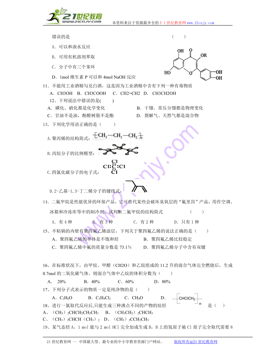 河北省滦县二中2013-2014学年高二下学期期中考试化学试题（普通班）