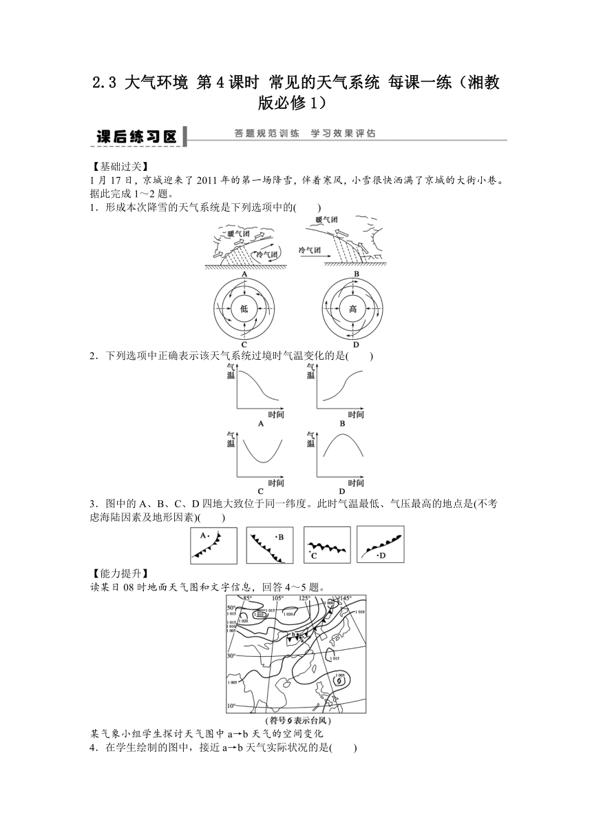 2012高一地理湘教版必修一课后练习 2.3 大气环境 第4课时 常见的天气系统