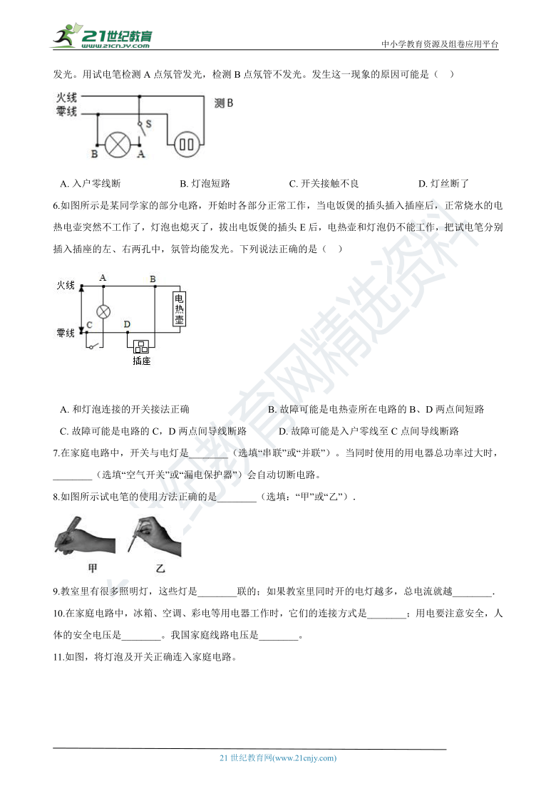 初中物理九年级上册期末复习16：家庭电路（含答案及解析）