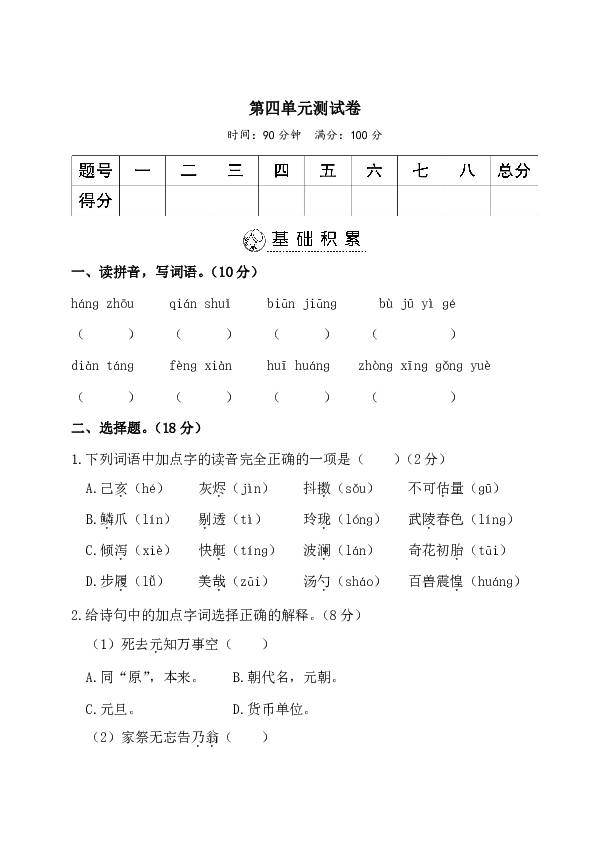 统编版五年级上册语文试题-第四单元测试卷(含答案)