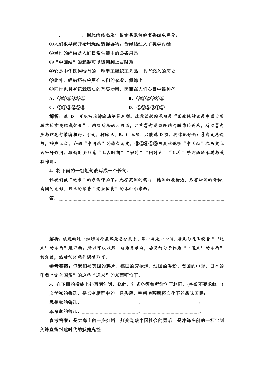 2017-2018学年高二语文人教版必修四课时跟踪检测：8拿来主义停职解析