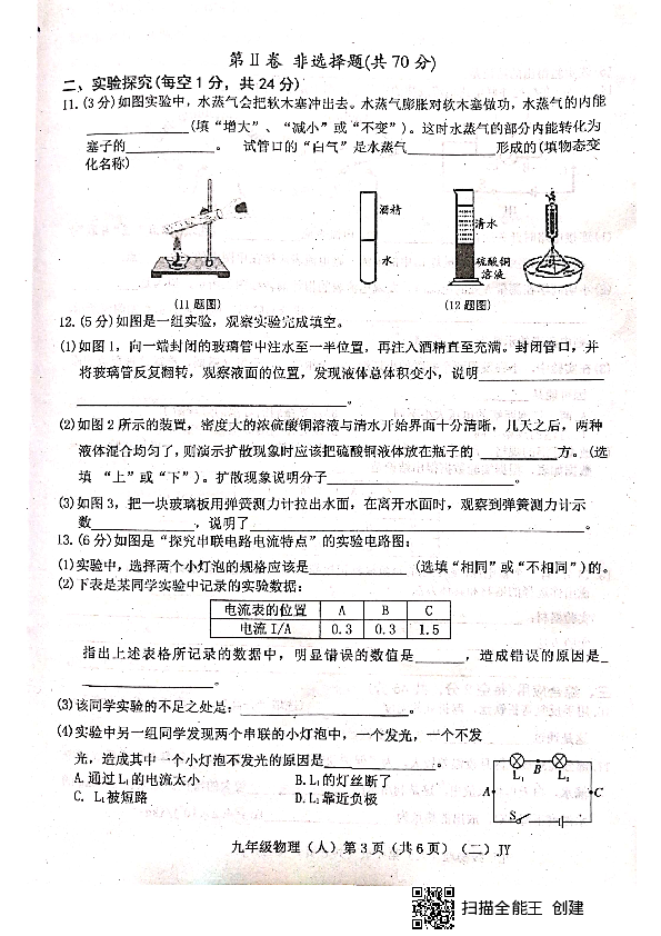 山西省晋中市平遥县2019-2020学年第一学期九年级物理第二次月考试题（扫描版，含答案）