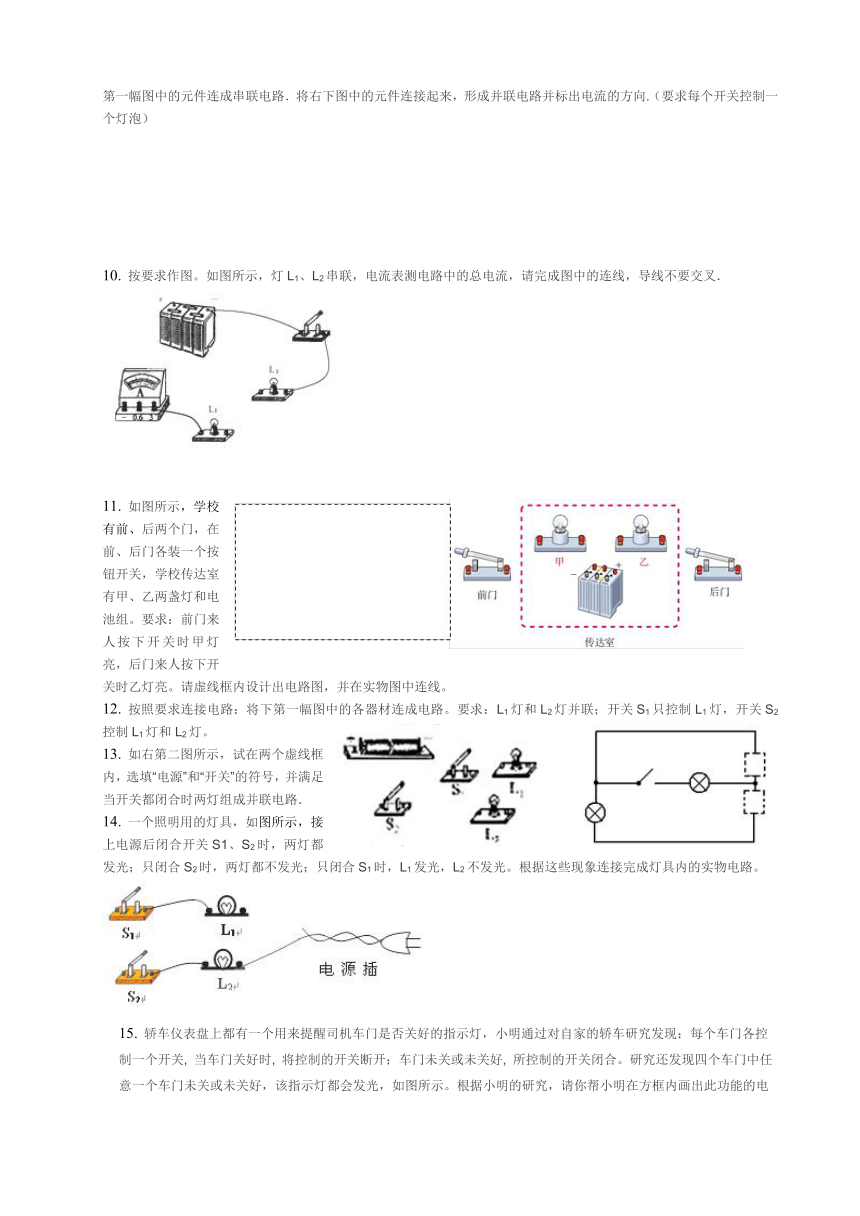 电学作图题练习无答案