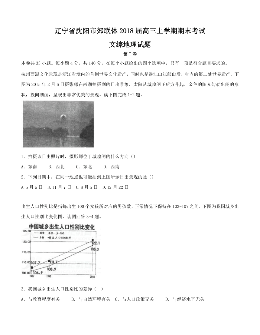 辽宁省沈阳市郊联体2018届高三上学期期末考试 文综地理